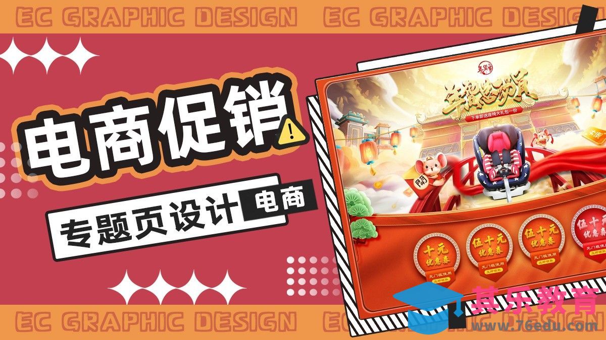 PS-红色电商促销活动专题页设计01[虎课网电商运营视频教程][最新电商教程全集MP4 ]-第1张图片-我要自学网