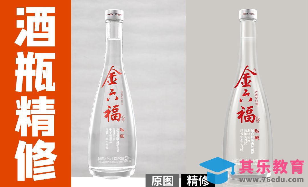 PS-透明酒瓶精修（上）[虎课网电商产品精修视频教程][最新PS修图教程全集MP4 ]-第1张图片-我要自学网