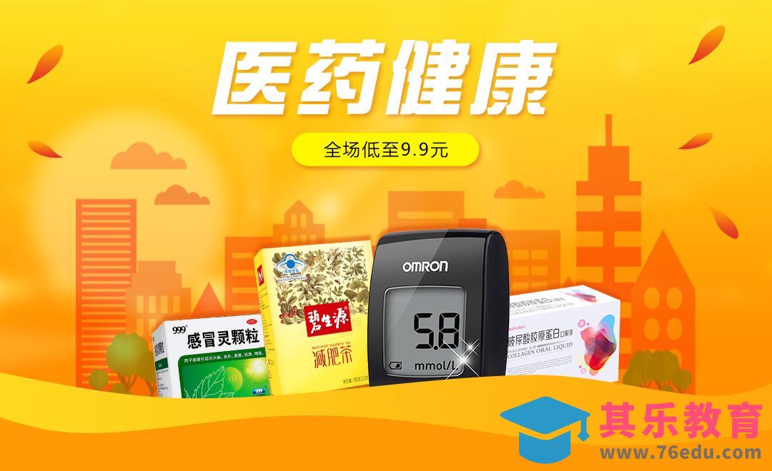 PS-医疗健康类产品促销海报[虎课网平面设计视频教程][图片排版配色MP4高清全集 ]-第1张图片-我要自学网