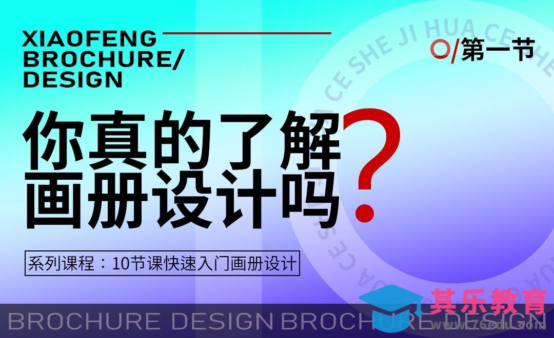 了解画册基本入门知识[虎课网品牌设计视频教程][logo包装设计教程全集MP4 ]-第1张图片-我要自学网