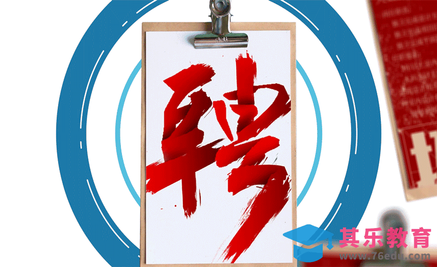 AE-招聘广告片头动画[虎课网影视动画制作视频教程][MP4影视拍摄教程全集 ]-第1张图片-我要自学网