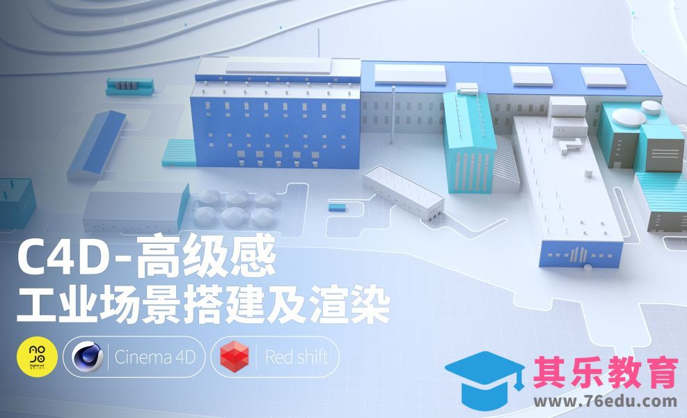 1.如何打造高级感的工业场景[虎课网C4D设计视频教程][产品数码建模MP4教程全集 ]-第1张图片-我要自学网