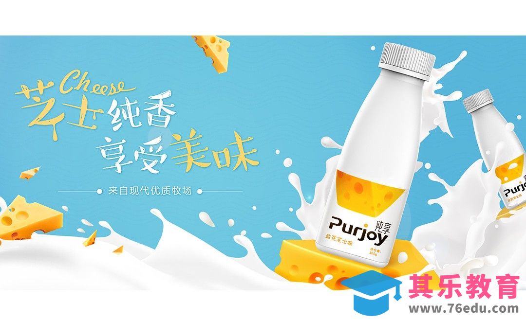 PS-芝士酸奶海报设计[虎课网平面设计视频教程][图片排版配色MP4高清全集 ]-第1张图片-我要自学网