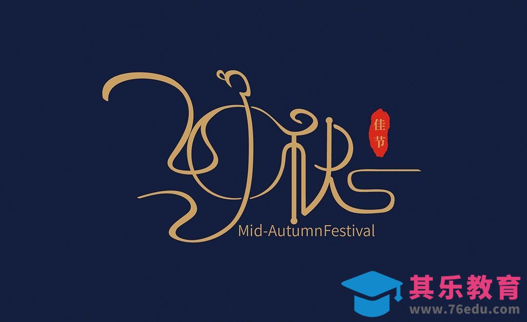 AI-中秋创意字形设计[虎课网平面设计视频教程][字体设计教程MP4高清全集 ]-第1张图片-我要自学网