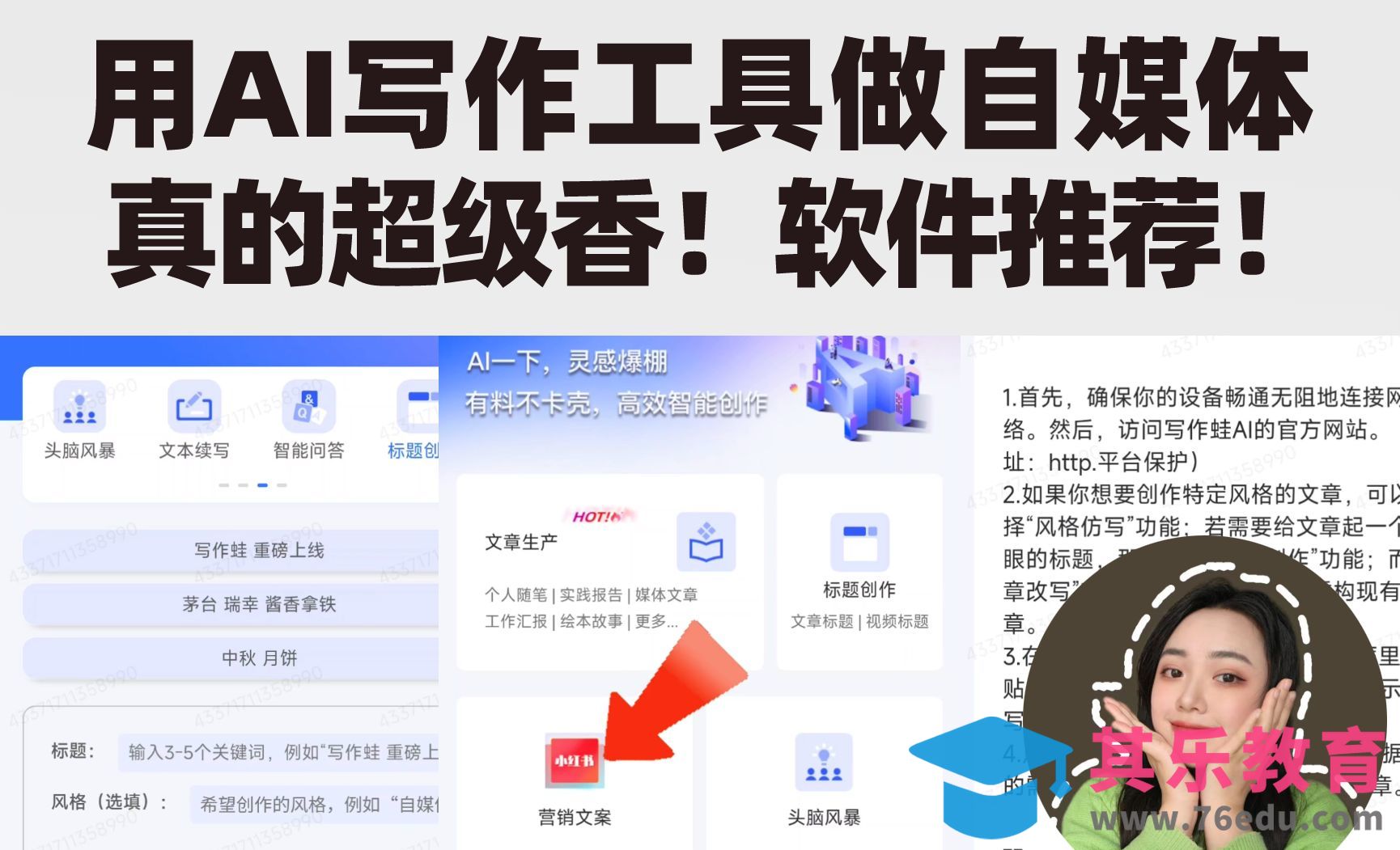 用AI写作工具做自媒体[虎课网AICG人工智能视频教程][MP4高清全集 ]-第1张图片-我要自学网