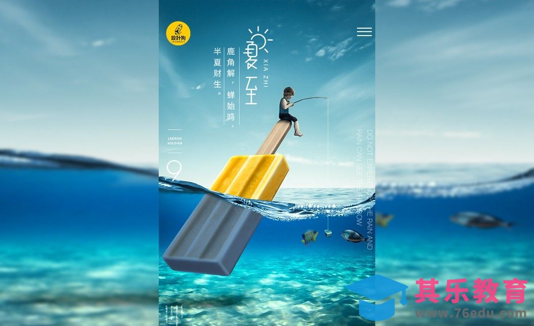 PS-夏至场景合成[虎课网平面设计视频教程][图片排版配色MP4高清全集 ]-第1张图片-我要自学网