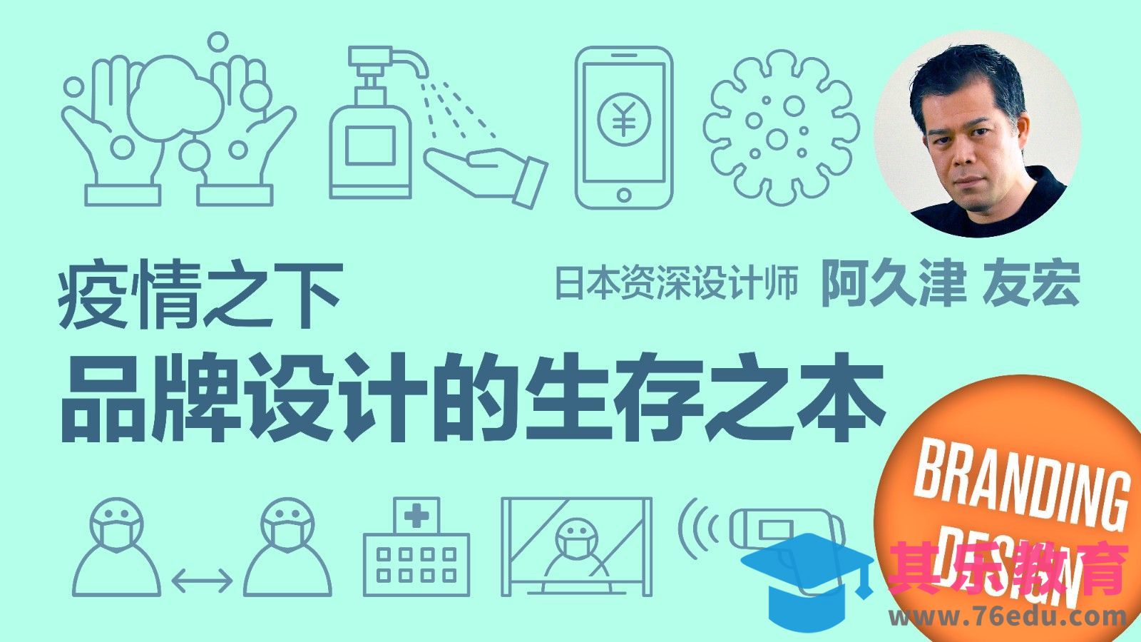 学习疫情之下品牌设计的生存之本[虎课网最新视频教程][免费高清MP4教程全集 ]-第1张图片-我要自学网