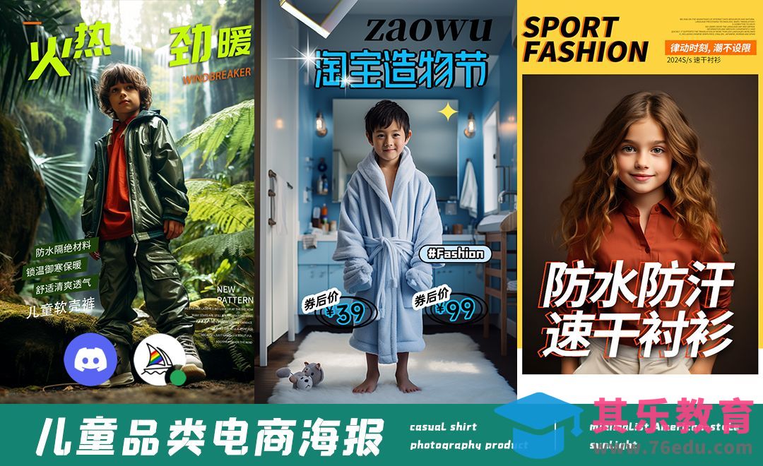 MJ-儿童品类电商海报[虎课网AICG人工智能视频教程][MP4高清全集 ]-第1张图片-我要自学网