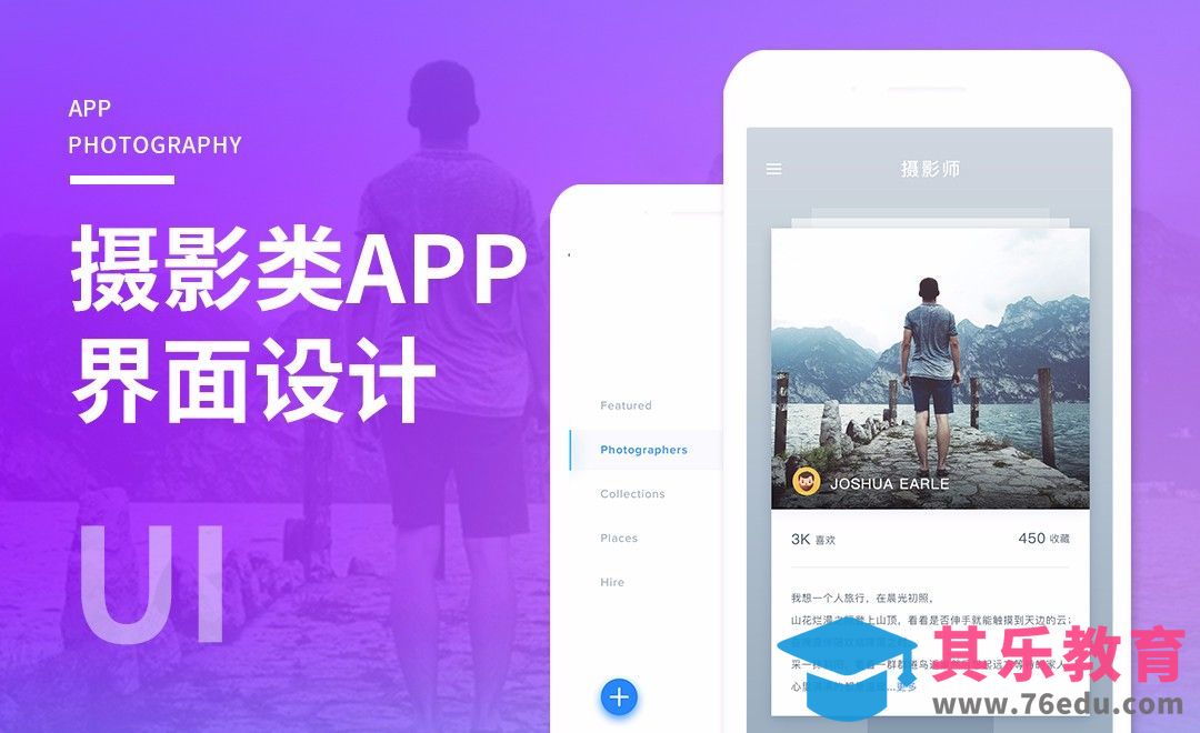 UI-摄影类软件界面设计[虎课网UI设计视频教程][UI设计教程全集MP4 ]-第1张图片-我要自学网