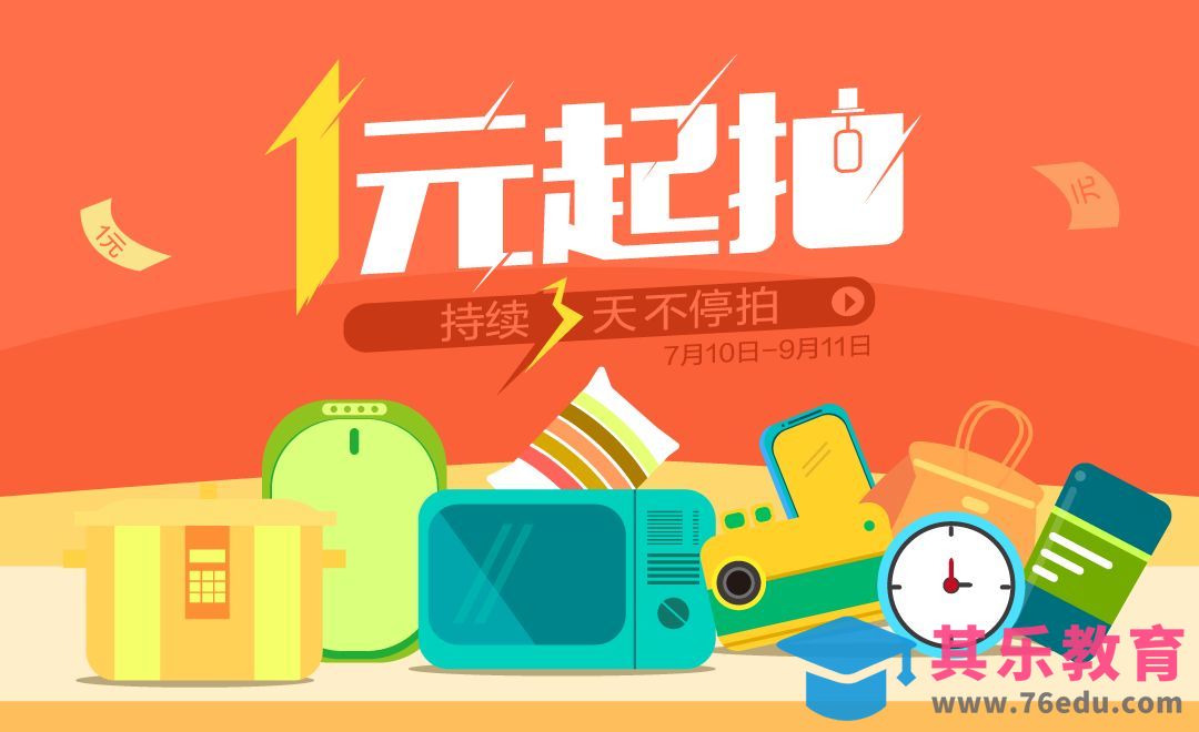 AI-抽奖拍卖主题活动海报绘制[虎课网平面设计视频教程][图片排版配色MP4高清全集 ]-第1张图片-我要自学网