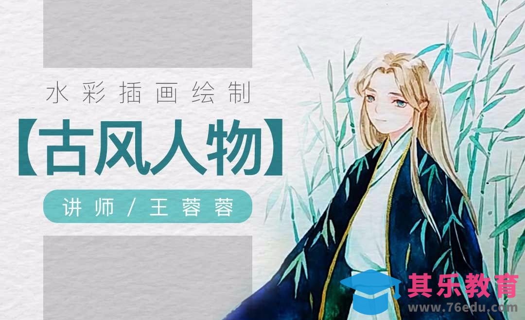 水彩-古风小哥哥绘制[虎课网绘画插画视频教程][ipad商业插画MP4教程全集 ]-第1张图片-我要自学网