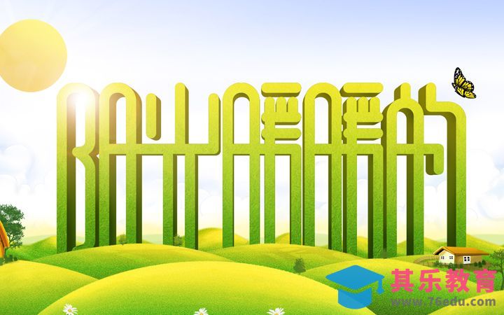 AI+PS-阳光暖暖的[虎课网平面设计视频教程][字体设计教程MP4高清全集 ]-第1张图片-我要自学网