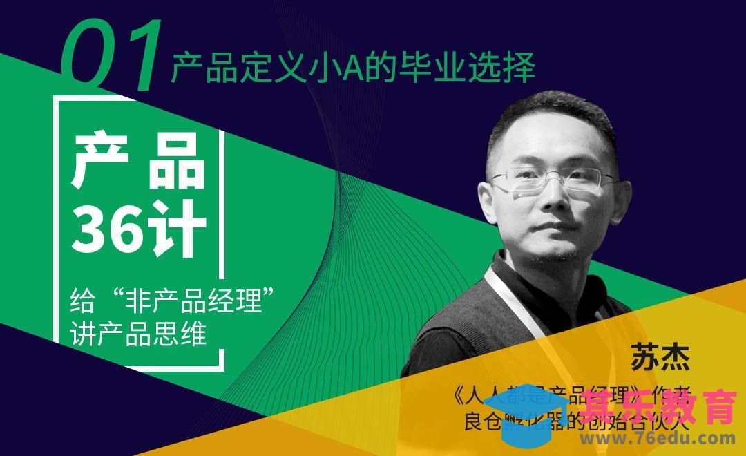 产品36计01—产品定义，小A的毕业选择[虎课网最新视频教程][免费高清MP4教程全集 ]-第1张图片-我要自学网