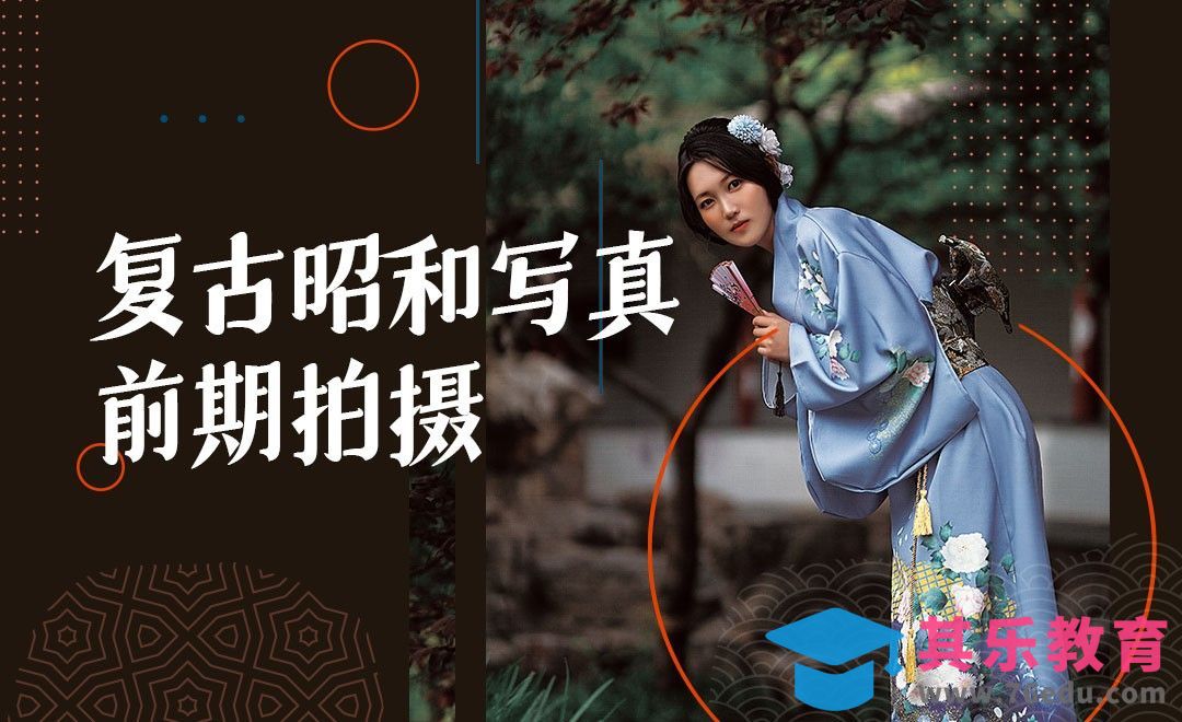 复古昭和写真前期拍摄[虎课网手机摄影入门视频教程][MP4产品摄影教程全集 ]-第1张图片-我要自学网