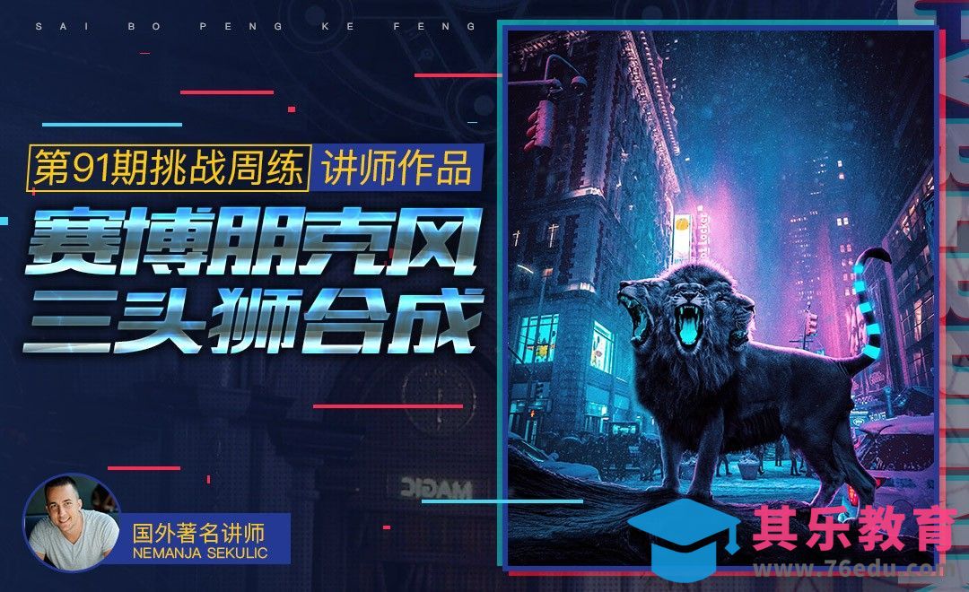 PS-蒸汽朋克风三头狮创意合成[虎课网最新视频教程][免费高清MP4教程全集 ]-第1张图片-我要自学网