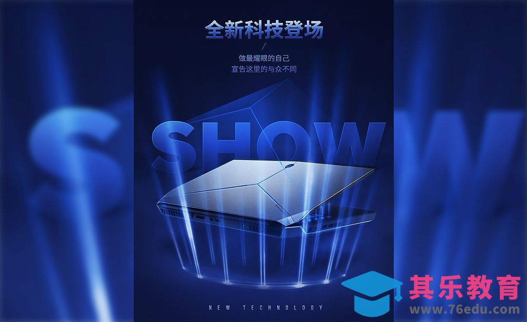 PS-笔记本光效设计[虎课网电商运营视频教程][最新电商教程全集MP4 ]-第1张图片-我要自学网