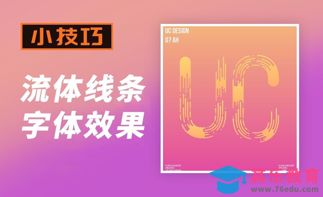 AI-流体线条字体效果[虎课网平面设计视频教程][字体设计教程MP4高清全集 ]-第1张图片-我要自学网