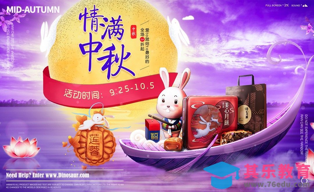 PS-中秋节月饼创意合成海报[虎课网平面设计视频教程][图片排版配色MP4高清全集 ]-第1张图片-我要自学网