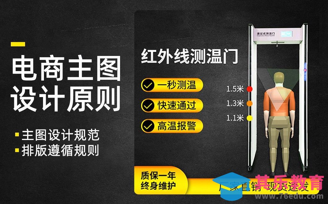 PS-测温门主图设计[虎课网电商运营视频教程][最新电商教程全集MP4 ]-第1张图片-我要自学网