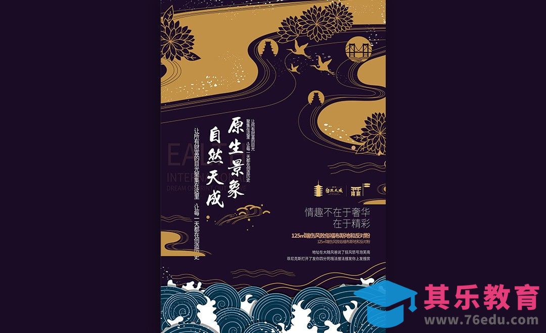 AI-地产海报设计02[虎课网平面设计视频教程][图片排版配色MP4高清全集 ]-第1张图片-我要自学网