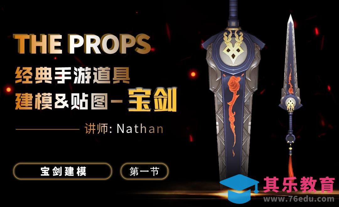手游道具-宝剑建模&贴图01[虎课网AICG人工智能视频教程][MP4高清全集 ]-第1张图片-我要自学网