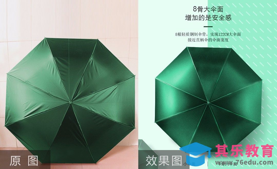 PS-绿色雨伞精修[虎课网电商产品精修视频教程][最新PS修图教程全集MP4 ]-第1张图片-我要自学网