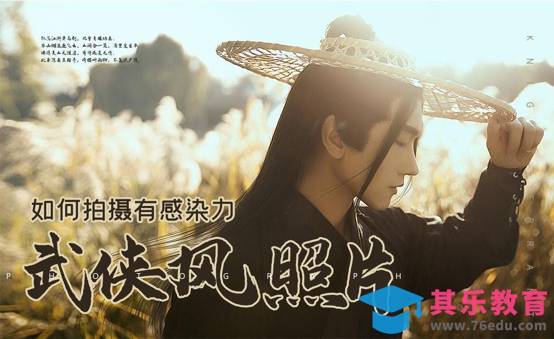 如何拍摄有感染力的武侠风照片[虎课网手机摄影入门视频教程][MP4产品摄影教程全集 ]-第1张图片-我要自学网