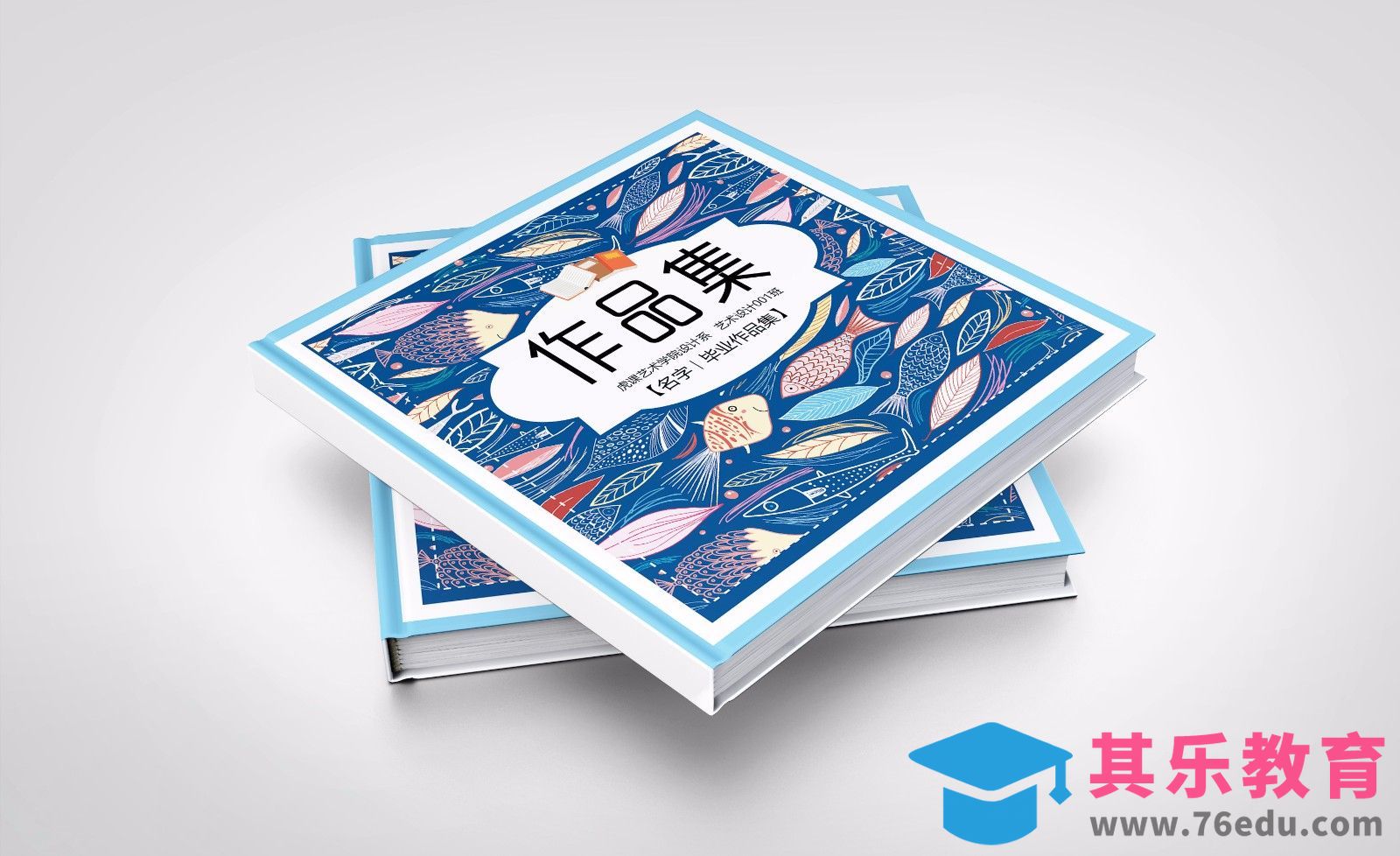 PS-清新卡通鱼纹-作品集封面设计[虎课网品牌设计视频教程][logo包装设计教程全集MP4 ]-第1张图片-我要自学网