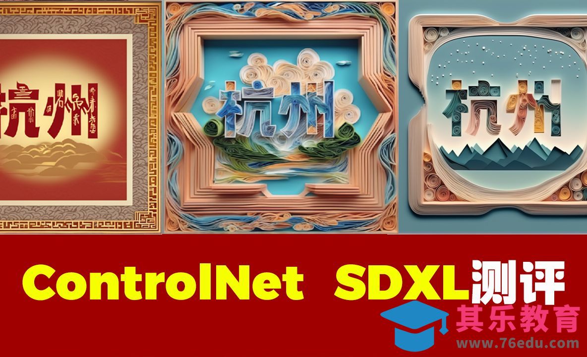 SDXL-ControlNet控制器升级测评[虎课网AICG人工智能视频教程][MP4高清全集 ]-第1张图片-我要自学网