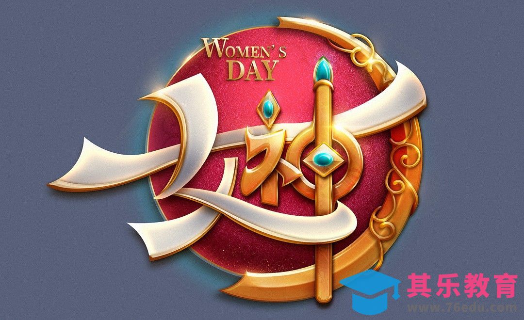 AI+PS-女神字效设计[虎课网平面设计视频教程][字体设计教程MP4高清全集 ]-第1张图片-我要自学网