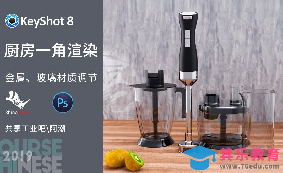 KeyShot-厨房一角渲染[虎课网最新视频教程][免费高清MP4教程全集 ]-第1张图片-我要自学网