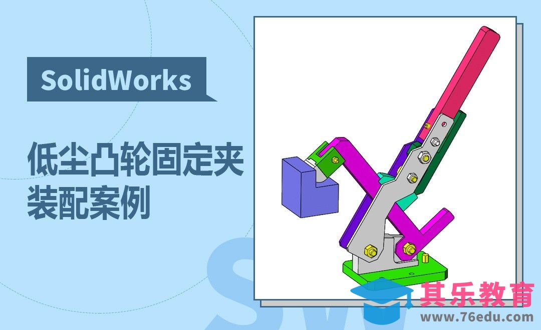 SW-低尘凸轮固定夹装配[虎课网最新视频教程][免费高清MP4教程全集 ]-第1张图片-我要自学网