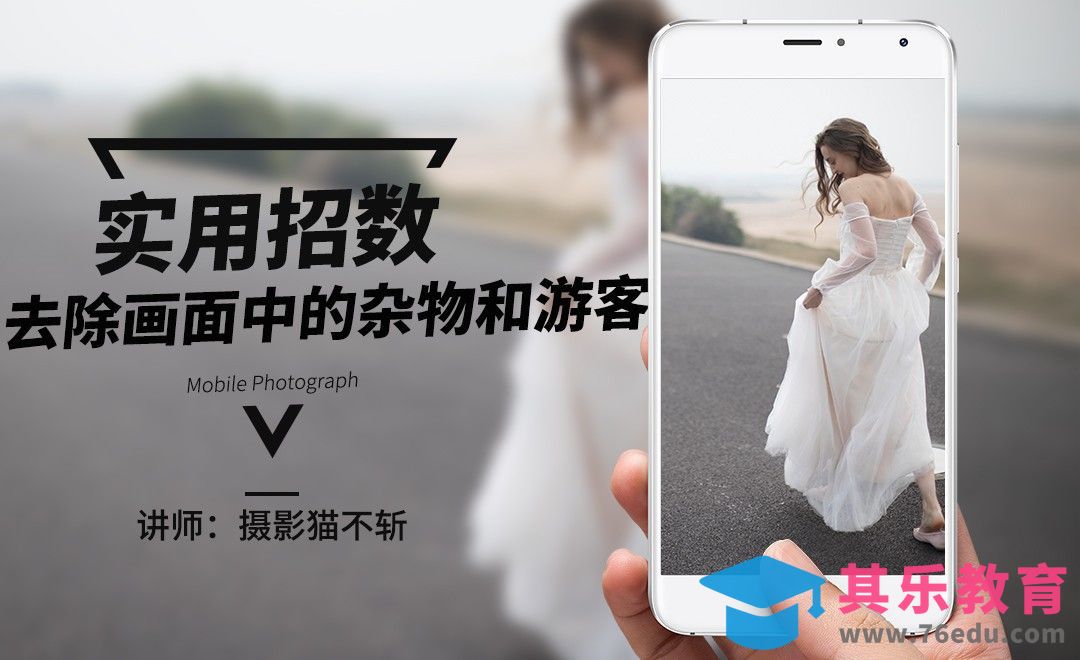 PS-如何在后期处理画面中的杂物和游客[虎课网手机摄影入门视频教程][MP4产品摄影教程全集 ]-第1张图片-我要自学网