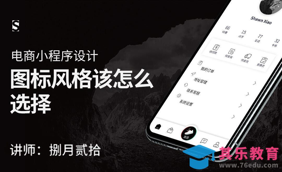 XD-图标风格该怎么选择[虎课网UI设计视频教程][UI设计教程全集MP4 ]-第1张图片-我要自学网