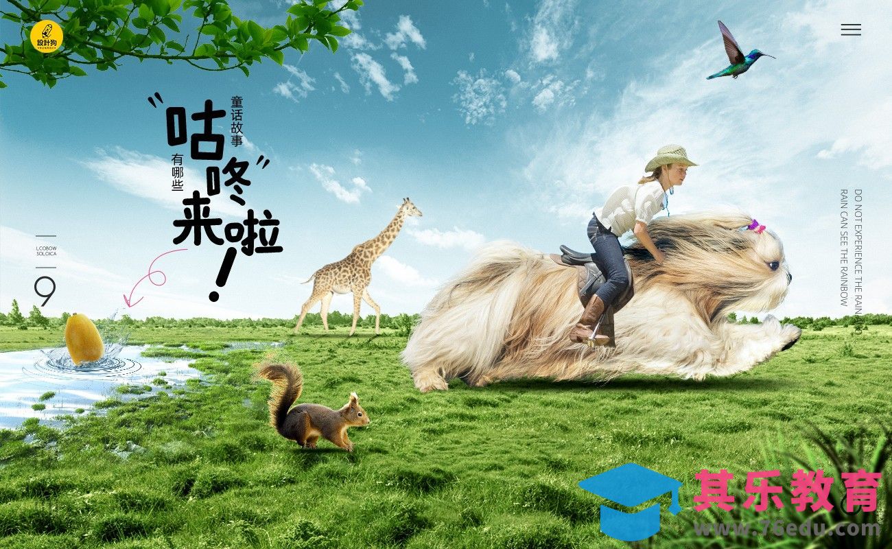 PS-咕咚来了童话故事合成[平面设计视频教程][海报设计MP4高清全集 ]-第1张图片-我要自学网