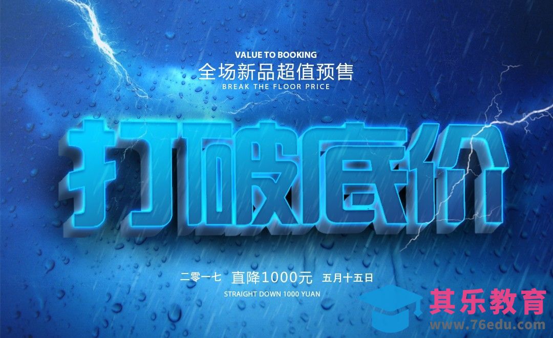 PS+AI-打破底价[虎课网平面设计视频教程][字体设计教程MP4高清全集 ]-第1张图片-我要自学网