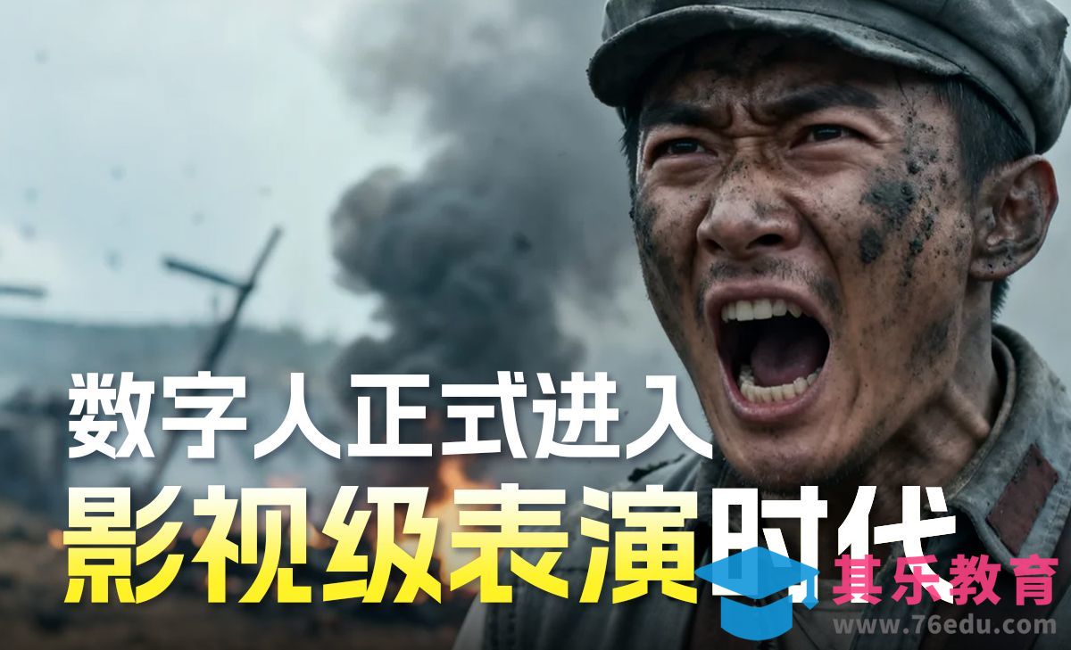 即梦+豆包-影视级数字人表演怎么做[虎课网AICG人工智能视频教程][MP4高清全集 ]-第1张图片-我要自学网