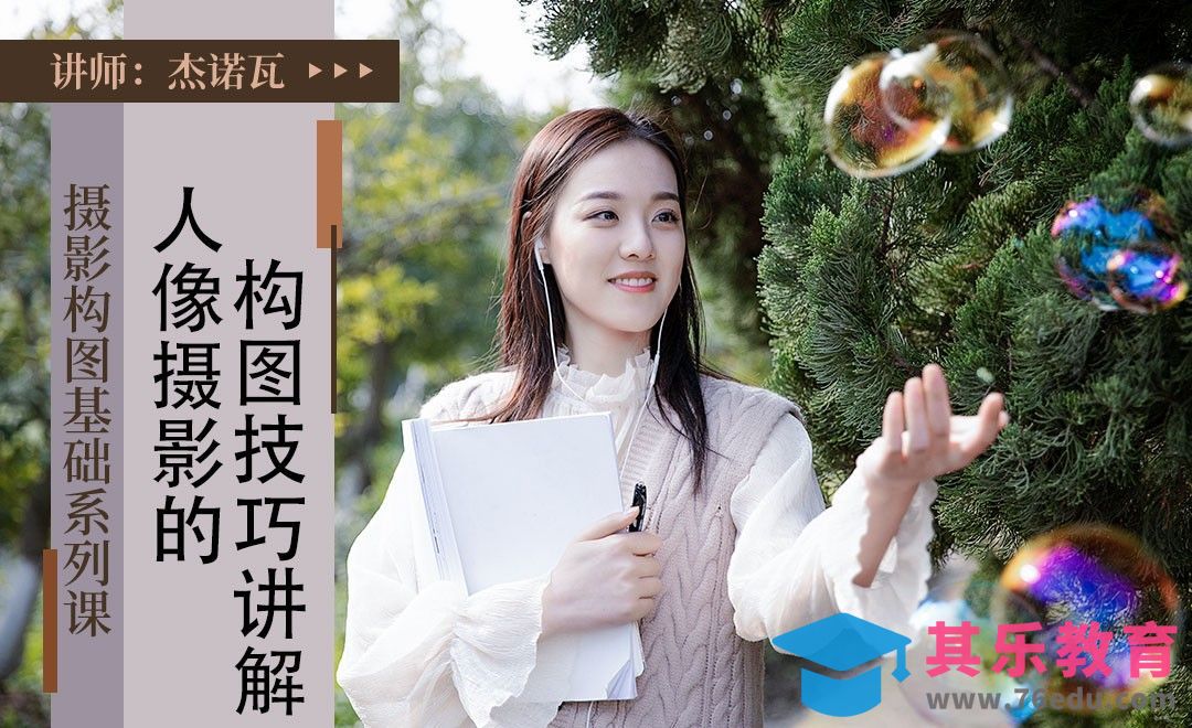 教你拍摄人像应该如何构图[虎课网手机摄影入门视频教程][MP4产品摄影教程全集 ]-第1张图片-我要自学网