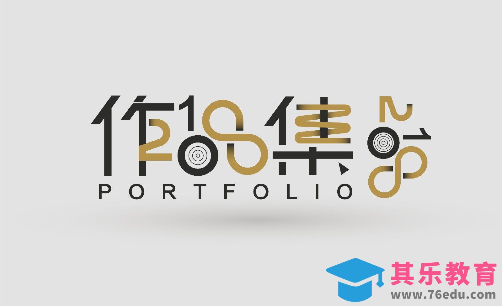 AI-作品集字体设计[虎课网平面设计视频教程][字体设计教程MP4高清全集 ]-第1张图片-我要自学网