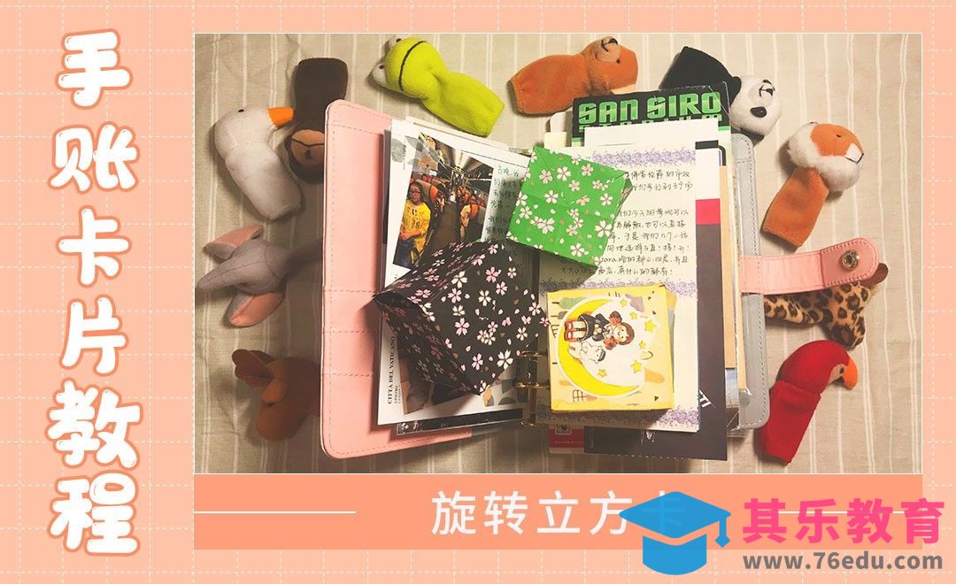 【手账卡片机关】旋转立方卡[虎课网最新视频教程][兴趣生活教程全集MP4 ]-第1张图片-我要自学网