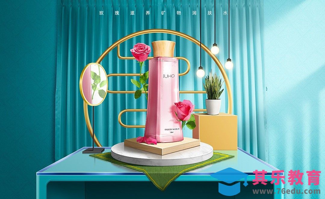 PS-润肤水场景合成搭建（上）[平面设计视频教程][海报设计MP4高清全集 ]-第1张图片-我要自学网