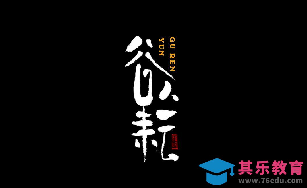 PS-古人云“大米”LOGO设计[虎课网品牌设计视频教程][logo包装设计教程全集MP4 ]-第1张图片-我要自学网