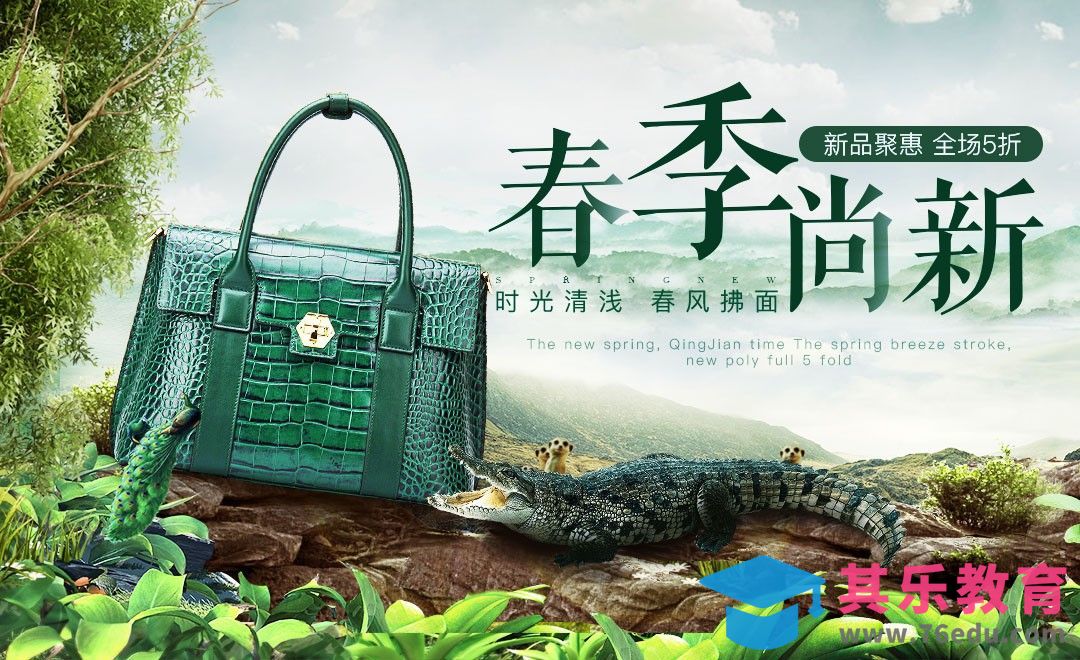 PS-春季尚新女包海报设计[虎课网平面设计视频教程][图片排版配色MP4高清全集 ]-第1张图片-我要自学网