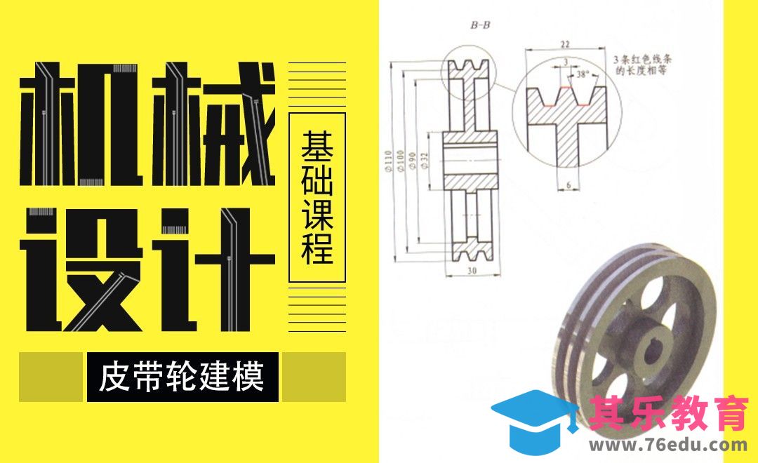 UG-皮带轮建模[虎课网最新视频教程][免费高清MP4教程全集 ]-第1张图片-我要自学网