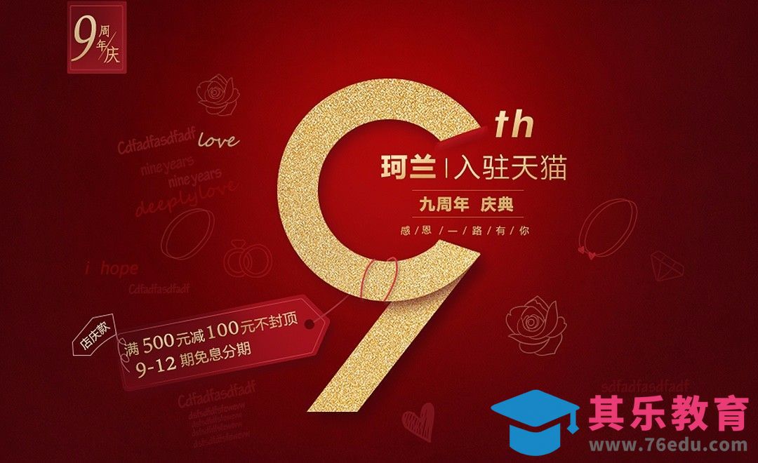 PS-金色质感9周年庆典海报[虎课网平面设计视频教程][图片排版配色MP4高清全集 ]-第1张图片-我要自学网