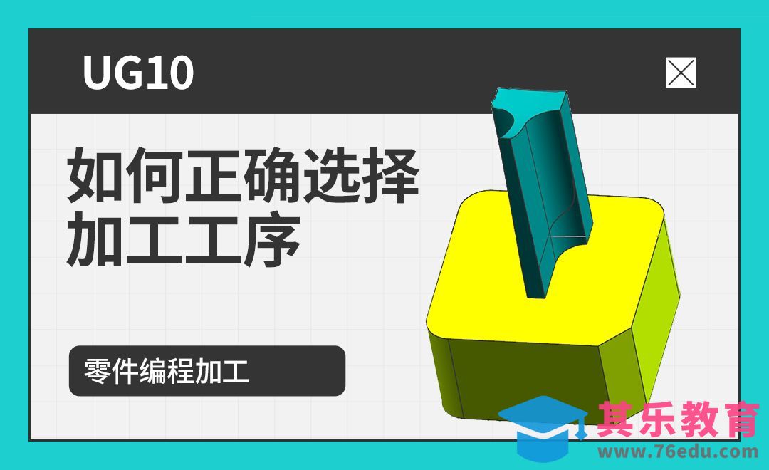 UG-如何正确选择加工工序[虎课网最新视频教程][免费高清MP4教程全集 ]-第1张图片-我要自学网