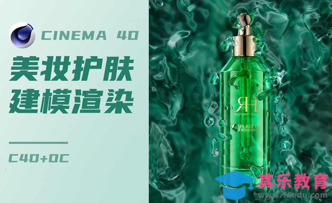 C4D+OC-绿色精华水产品建模[虎课网C4D设计视频教程][产品数码建模MP4教程全集 ]-第1张图片-我要自学网