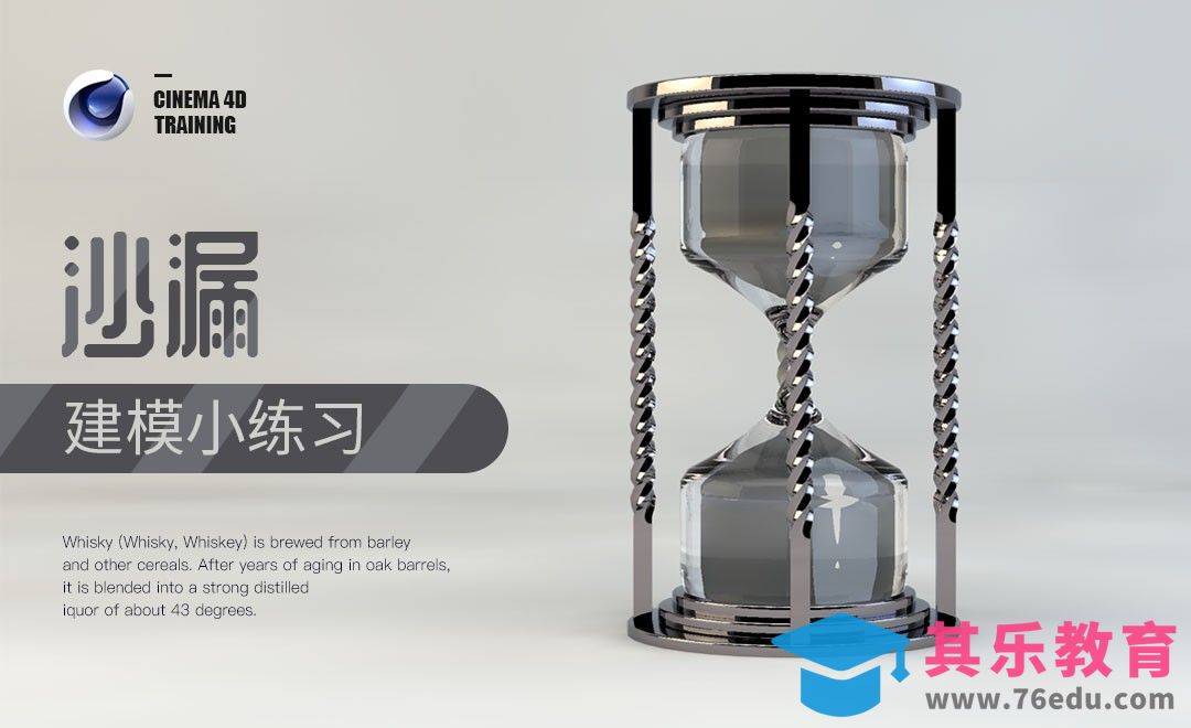 C4D-沙漏-建模小练习[虎课网C4D设计视频教程][产品数码建模MP4教程全集 ]-第1张图片-我要自学网