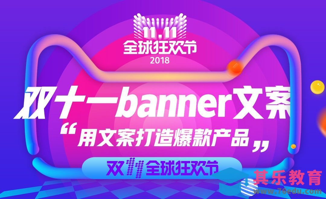 广告banner文案该怎么写？[虎课网最新视频教程][免费高清MP4教程全集 ]-第1张图片-我要自学网