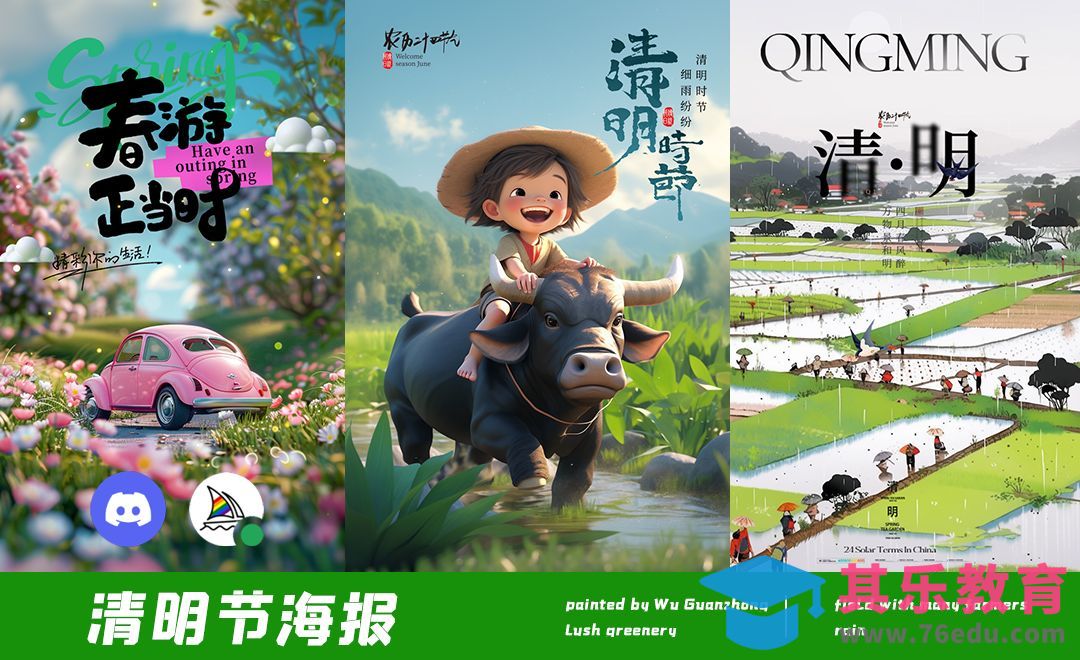 Midjourney-清明节海报[虎课网AICG人工智能视频教程][MP4高清全集 ]-第1张图片-我要自学网